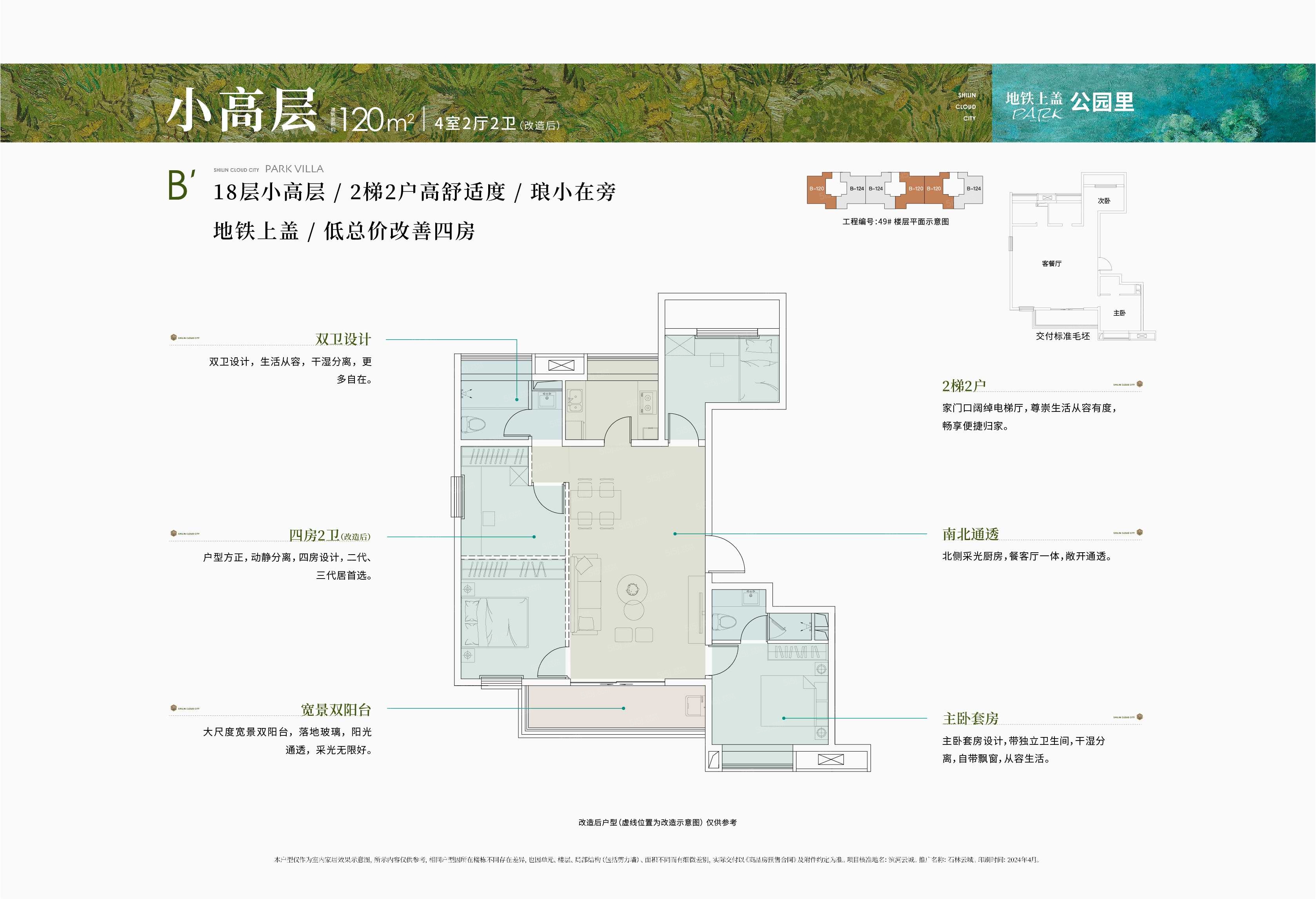 石林云城4室2厅2卫