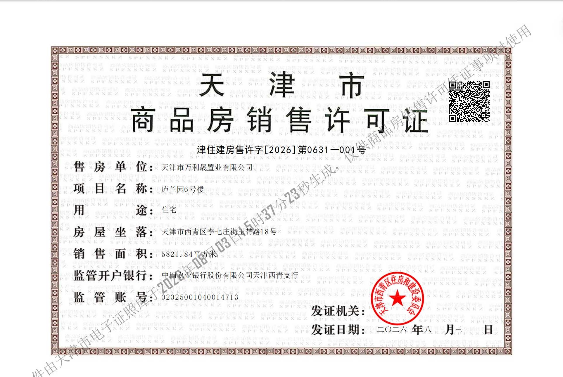 绿城梅江泓庐预售许可证