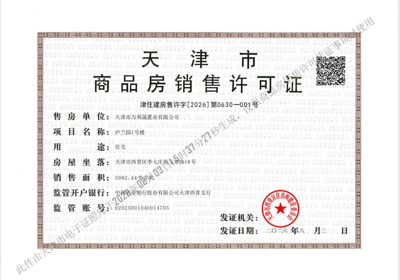 绿城梅江泓庐预售许可证