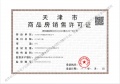 绿城梅江泓庐预售许可证相册大图
