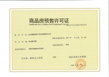 嘉圆悦山居开发商营业执照相册