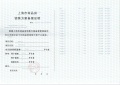 新场星耀翠湾预售许可证相册大图