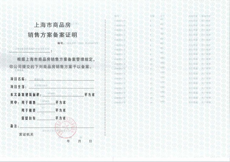 新场星耀翠湾预售许可证
