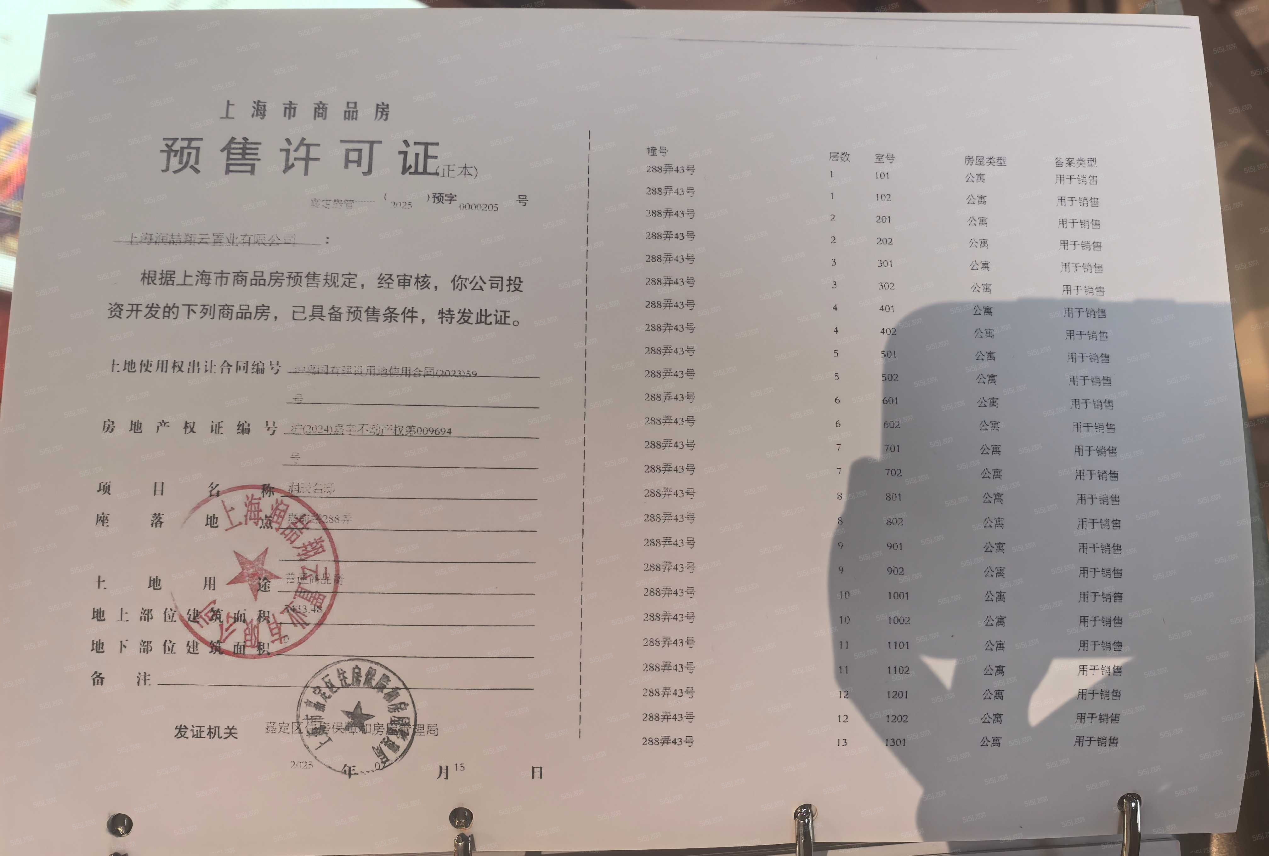 上海时代之城预售许可证