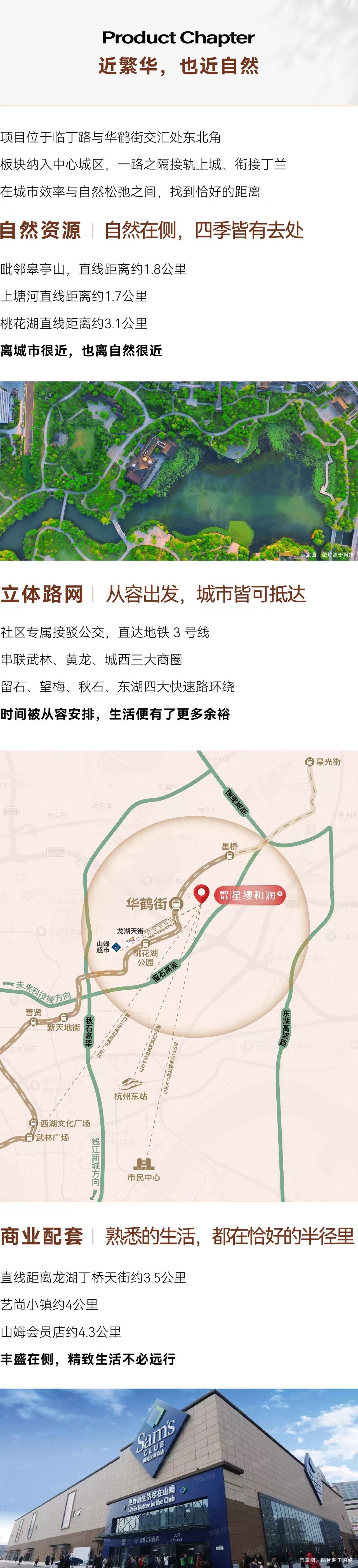 杭铁越秀星缦和润效果图