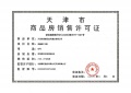 宜禾鸣樾台预售许可证相册大图