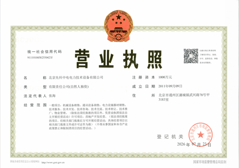 中湾甲壹号开发商营业执照