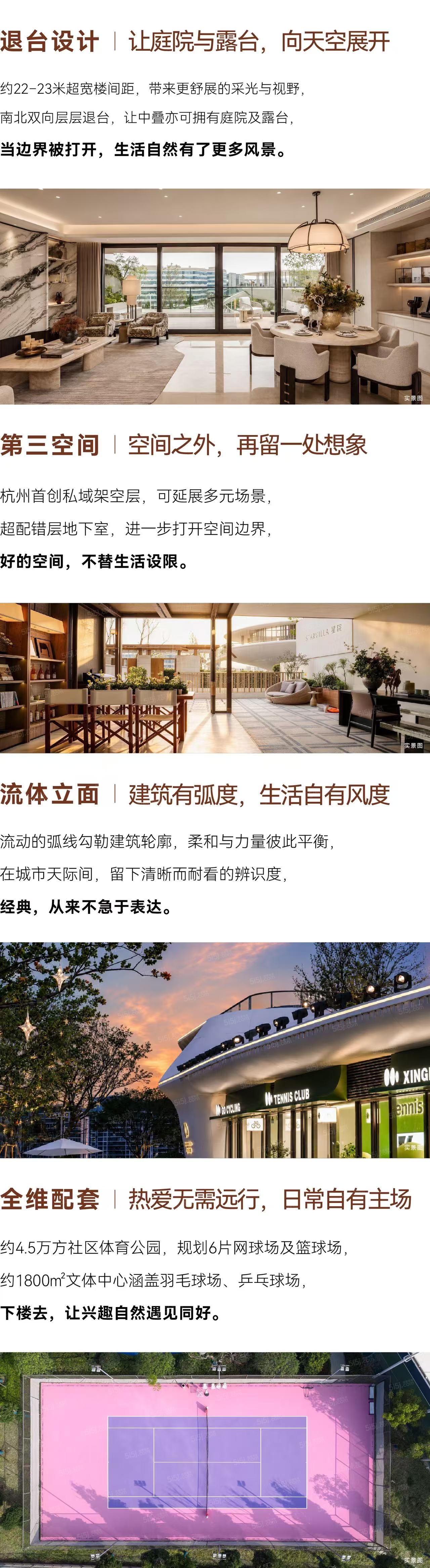 杭铁越秀星缦和润效果图