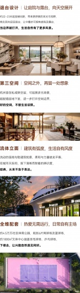杭铁越秀星缦和润效果图