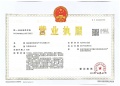 越城天地开发商营业执照相册大图