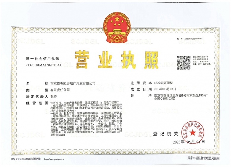 越城天地开发商营业执照