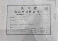 格调榴园预售许可证相册大图