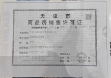 格调榴园开发商营业执照相册