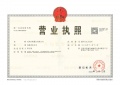 金地海河玖里开发商营业执照相册大图