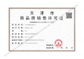 金地海河玖里预售许可证相册大图