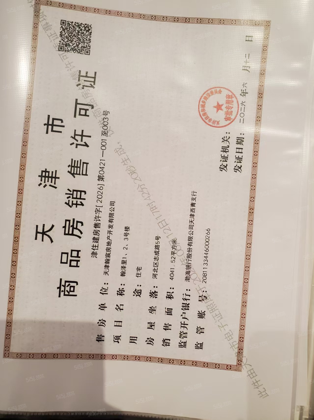 金地上湾玖峯预售许可证