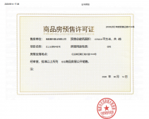 江山云著开发商营业执照相册