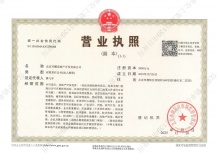 宸园139二级合作方营业执照相册