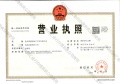 潮语臻境府开发商营业执照相册大图