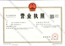 潮语臻境府开发商营业执照相册