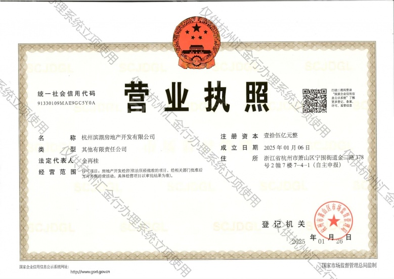 潮语臻境府开发商营业执照
