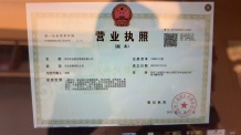 金鸡湖拾号开发商营业执照相册