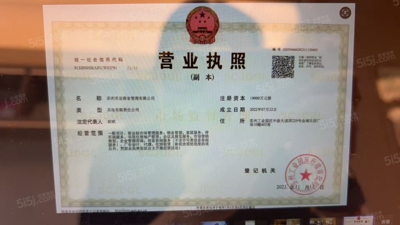 金鸡湖拾号开发商营业执照