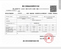潮语臻境府开发商营业执照相册