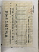 富力山开发商营业执照相册