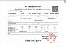 海威中天安璞开发商营业执照相册