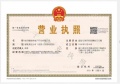 海威中天安璞开发商营业执照相册大图
