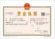 海威中天安璞开发商营业执照相册