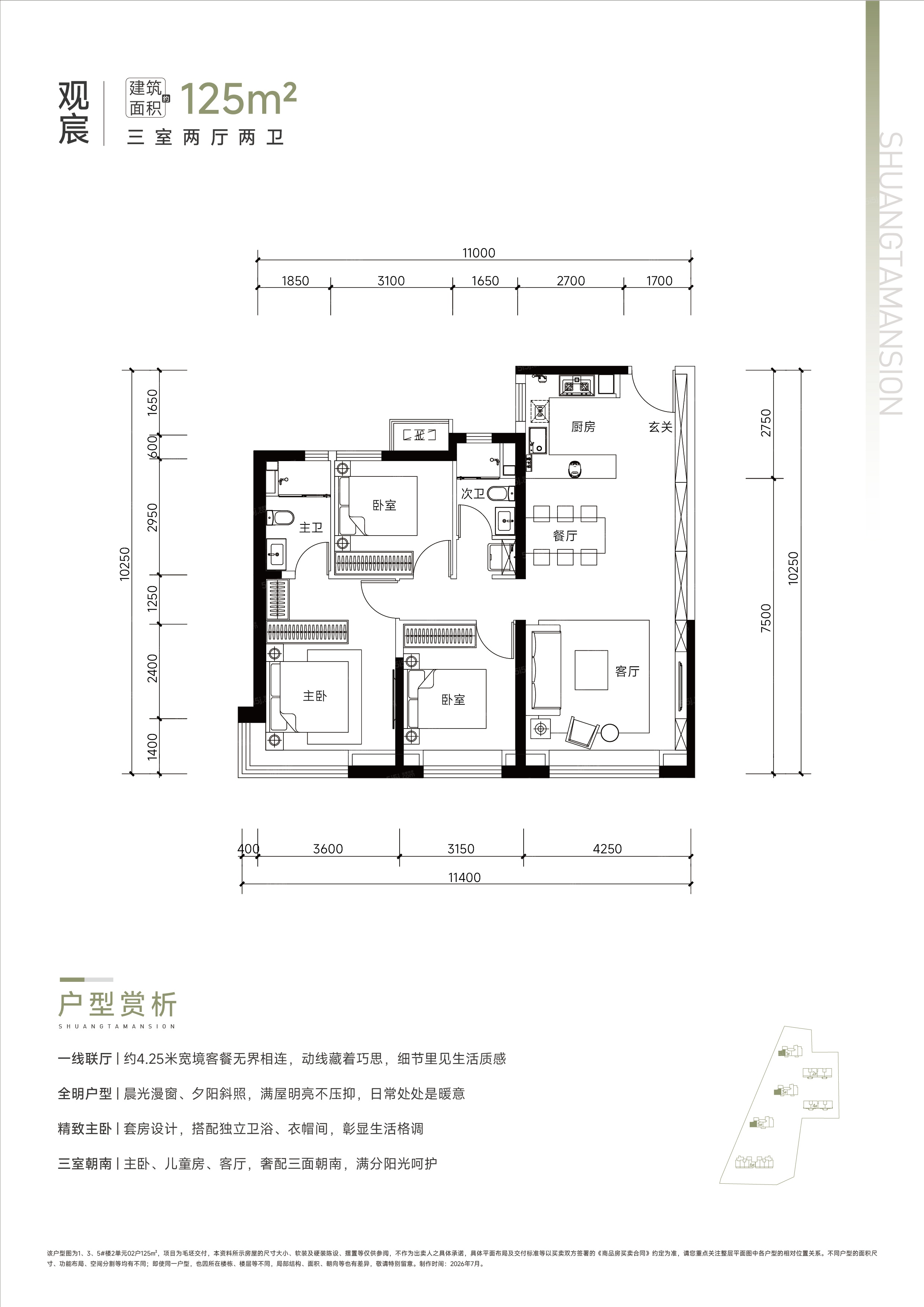 建投·双塔观邸3室2厅2卫