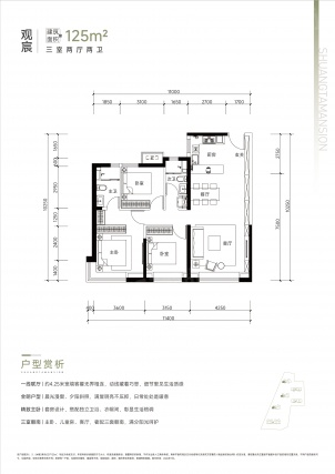 3室2厅2卫户型详情
