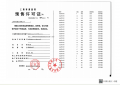 御沁园预售许可证相册大图