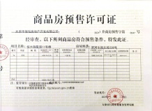 御景湾雲境开发商营业执照相册