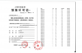 御沁园预售许可证相册大图