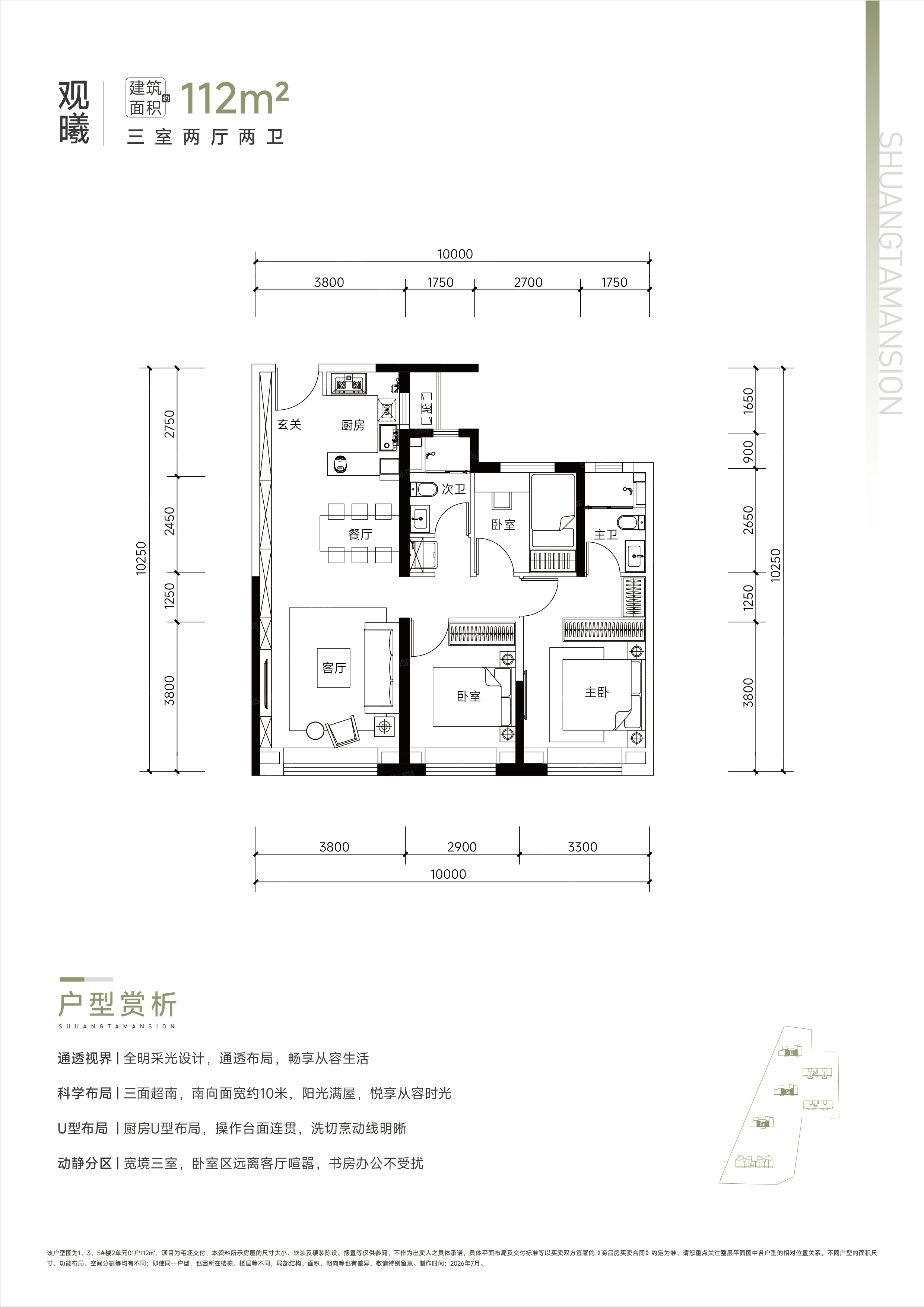 建投·双塔观邸3室2厅2卫