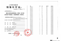 御沁园预售许可证相册大图
