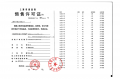 御沁园预售许可证相册大图