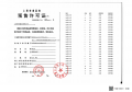 御沁园预售许可证相册大图