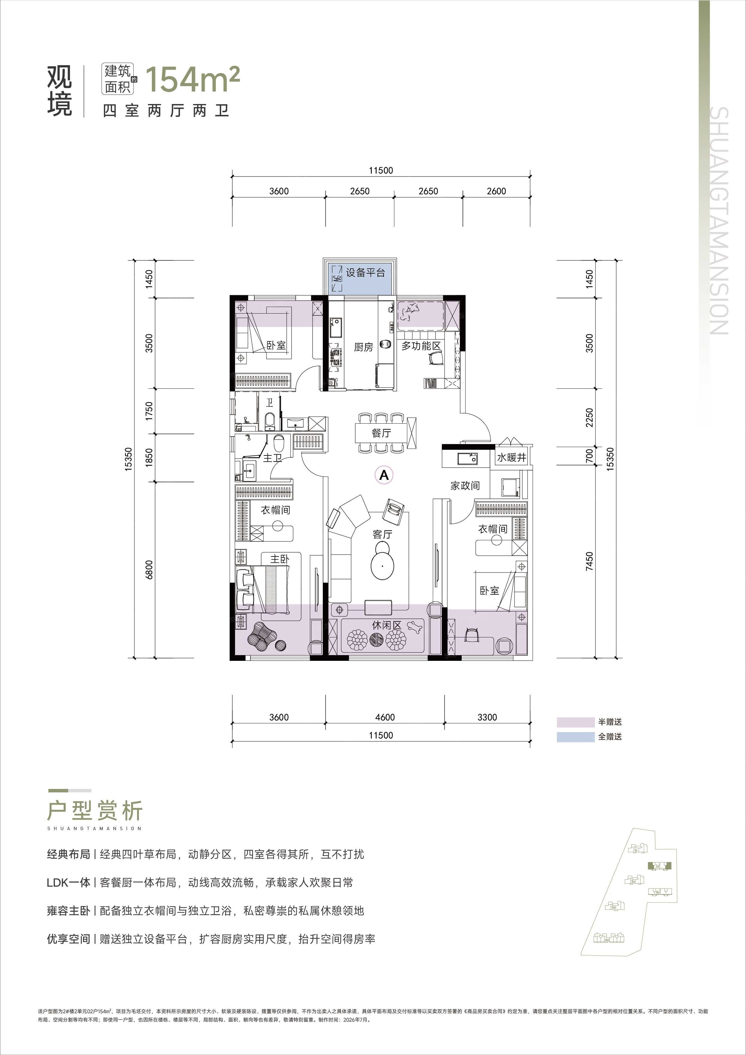 建投·双塔观邸4室2厅2卫