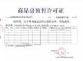 建投·双塔观邸预售许可证相册大图