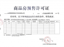建投·双塔观邸开发商营业执照相册