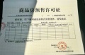 太原华侨城天鹅堡预售许可证相册大图