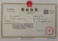 金茂满昱开发商营业执照相册大图