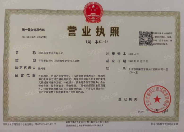 金茂满昱开发商营业执照
