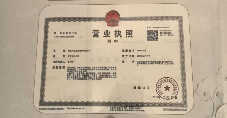 江宁金茂府开发商营业执照