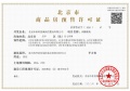 北清润府预售许可证相册大图