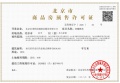 北清润府预售许可证相册大图